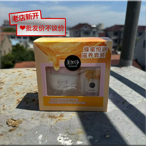 美加净蜂蜜恒润滋养套装蜂蜜倍润滋养霜80g+蜂蜜滋养柔肤水50ml
