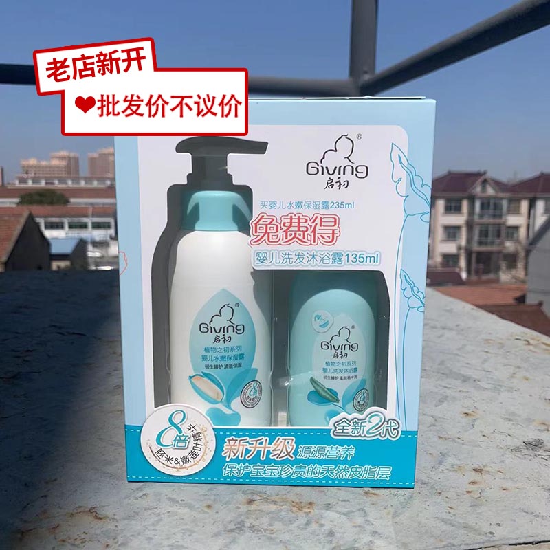 启初婴儿水嫩保湿露235ml