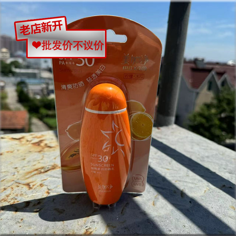 美加净细嫩柔白防晒乳100ml柠檬+木瓜SPFPA+++30倍26年到期