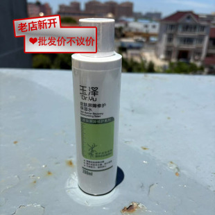 【无塑封】玉泽皮肤屏障修护保湿水200ml正品脸部保养男女通用