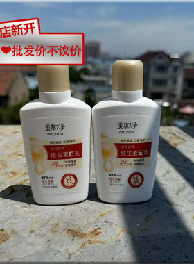 美加净银耳珍珠维生素E乳100ml*2瓶正品国货男女通用乳液