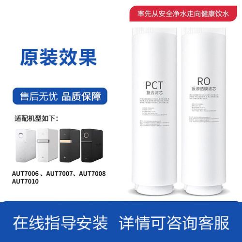 适配飞利浦净水器滤芯AUT7006