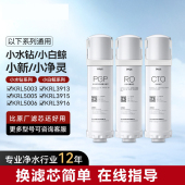 适用于沁园净水器滤芯小水钻小新小净灵小白鲸系列提拉PGP RO滤芯