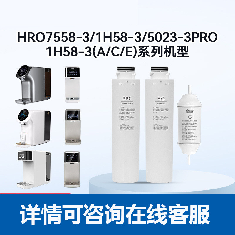 适用海尔净水滤芯HRO7558-3/1H58-3/HRO5023-3PRO替换滤芯套装