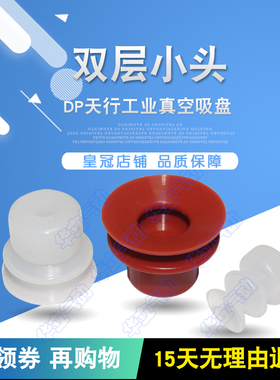 真空机械手吸盘小头双层吸嘴DP-S04-S06-S08-S10-S12-S15-S20-S25