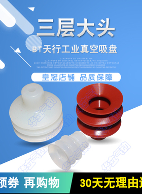 机械手配件真空吸盘大头三层BT-12C 15C 20C 25C 30C 40C 50C
