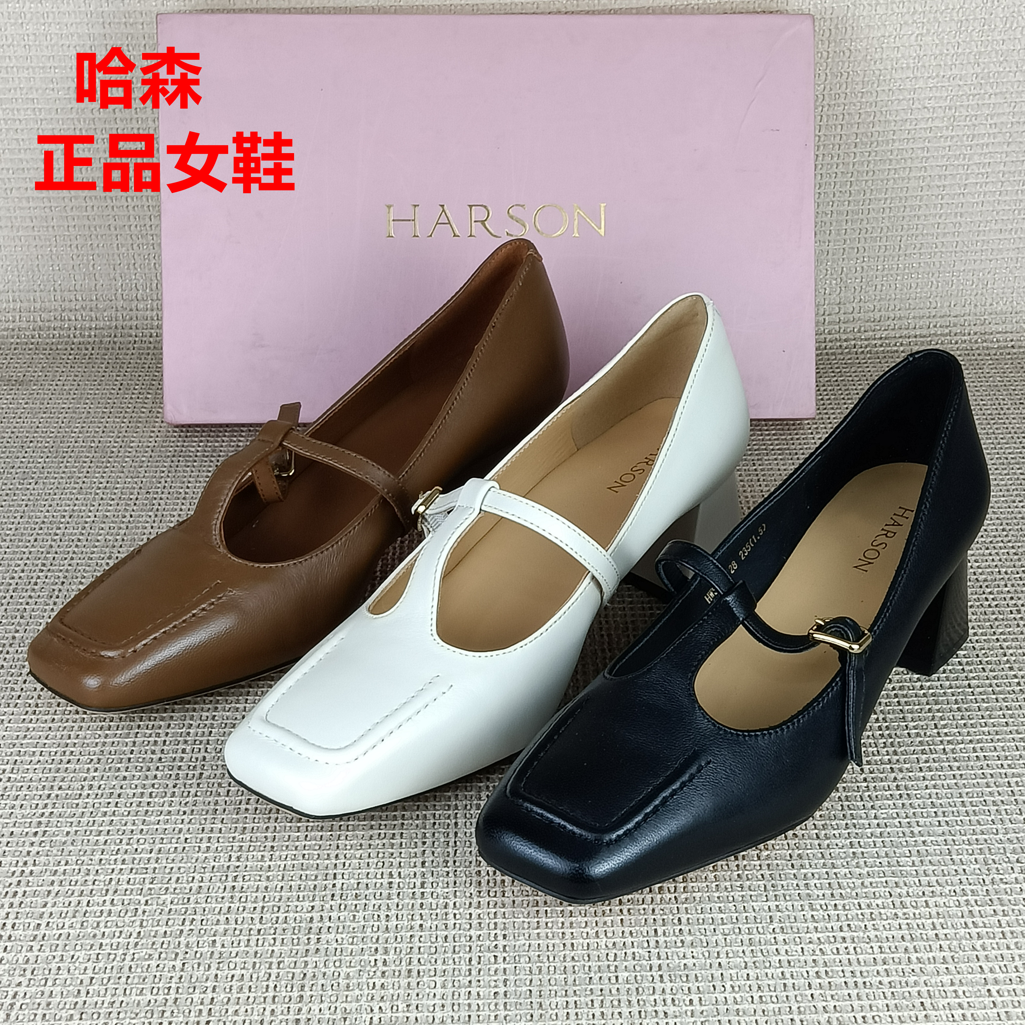 哈森正品撤柜真皮女鞋玛丽珍女鞋复古方头粗跟单鞋高跟鞋羊皮潮鞋