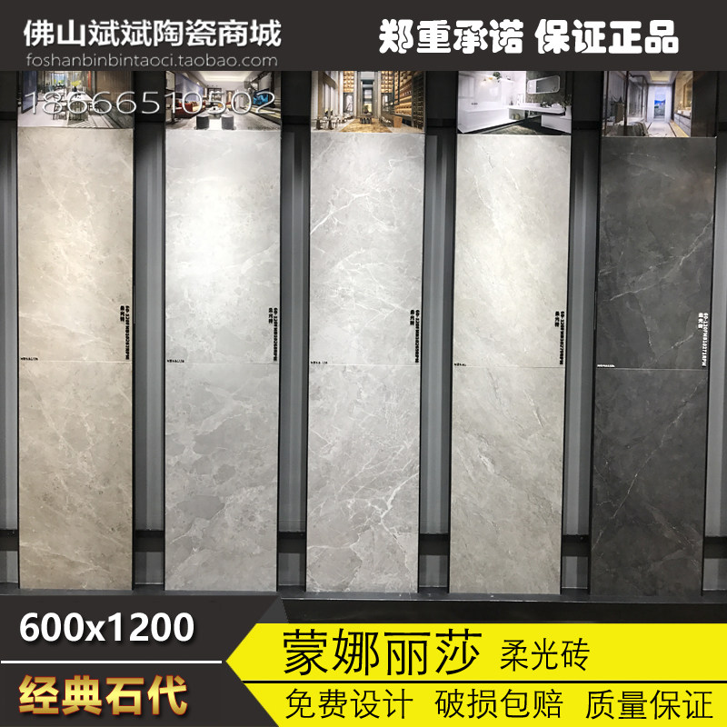 蒙娜丽莎瓷砖60-120FMB10267 10268 10269 10270 10271RPM柔光面