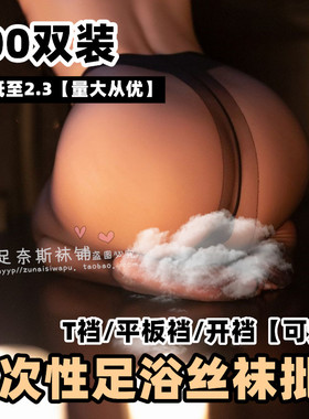 100双 超薄手撕一次性丝袜女黑色易撕情调连裤袜黑丝女生性感透明