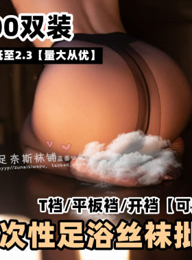 100双 超薄手撕一次性丝袜女黑色易撕情调连裤袜黑丝女生性感透明