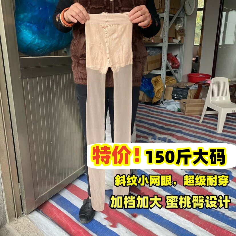 卖完下架 大码150斤蜜桃臀春夏防脱丝防勾连袜裤透明隐形不掉档女
