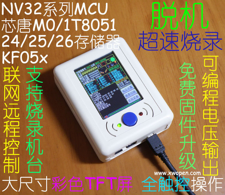 NV32 Navota 纳瓦特 NV32F100 离线 脱机 编程器 烧录器 下载器