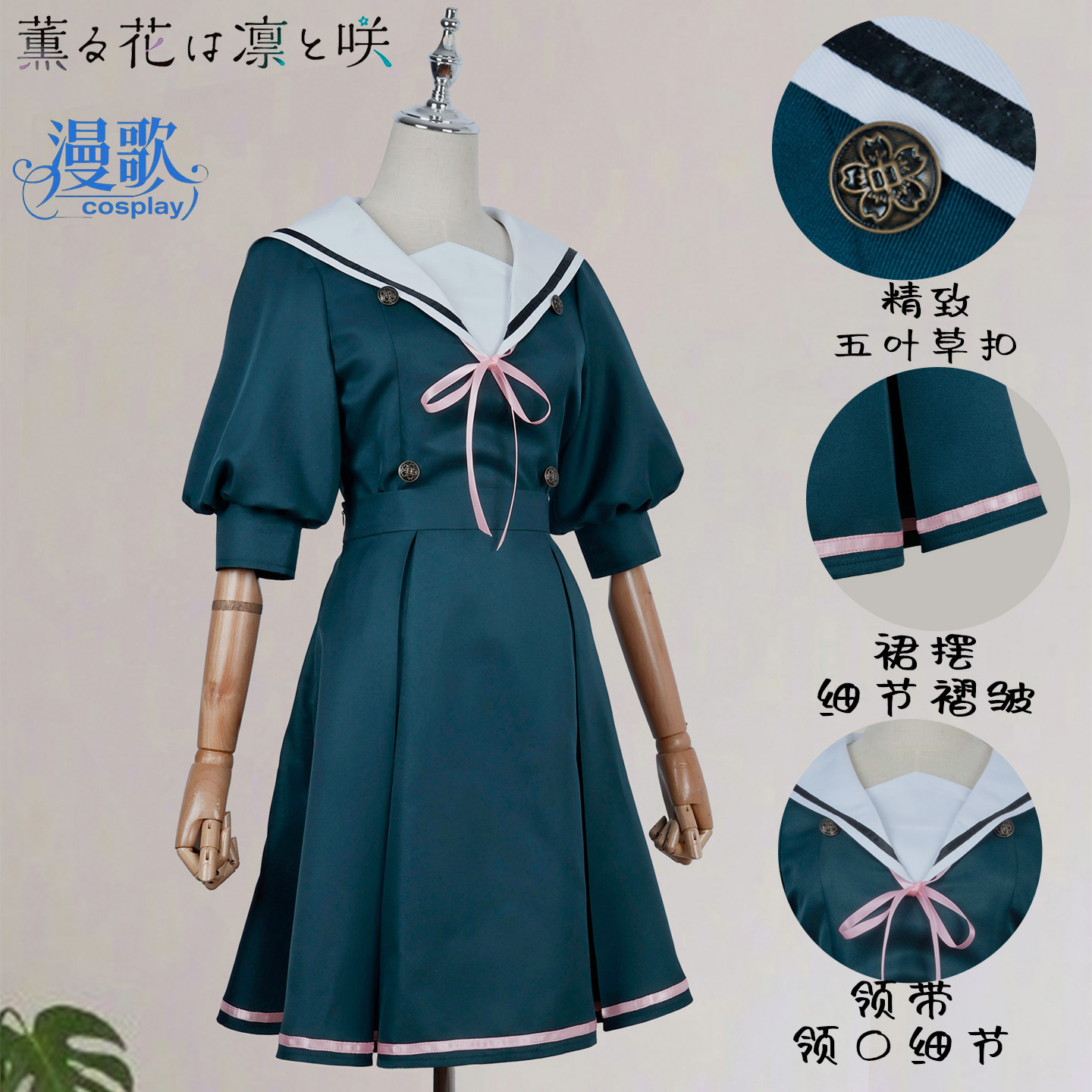 花薰凛然和栗薰子夏季校服cos