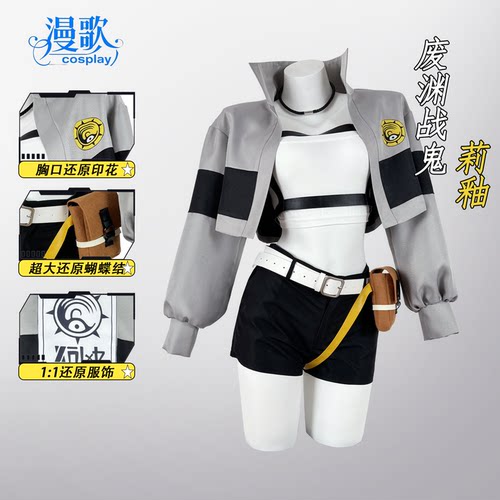 废渊战鬼cos莉釉cos服全套