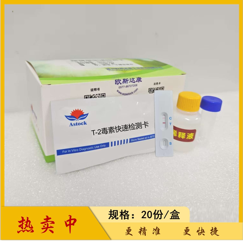 T-2毒素快速检测卡检测试纸条