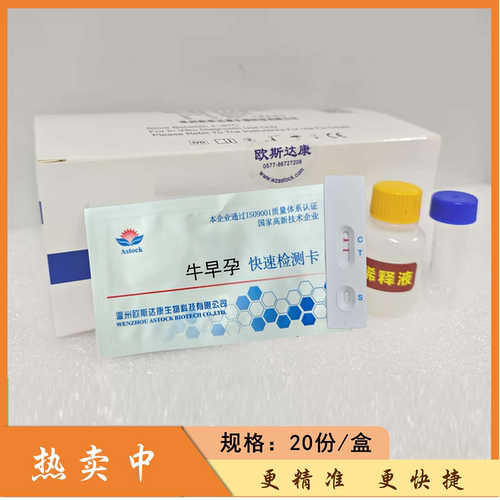 母牛奶牛早孕快速检测试纸