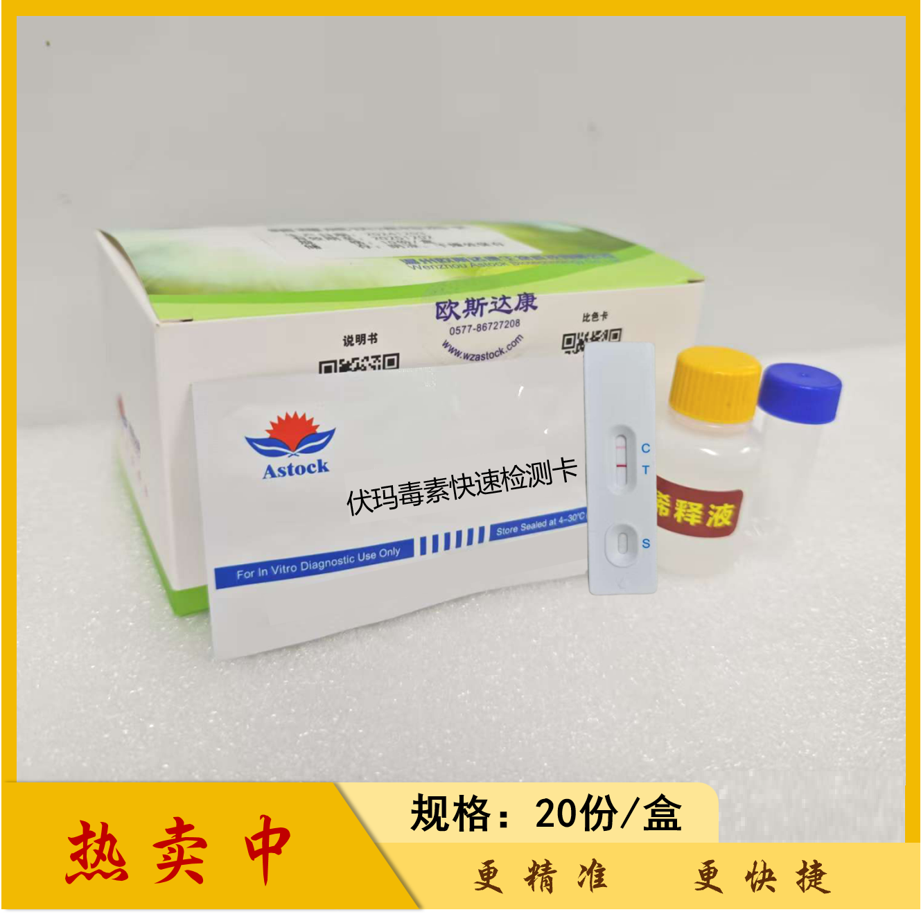 伏马毒素快速检测卡检测试纸条