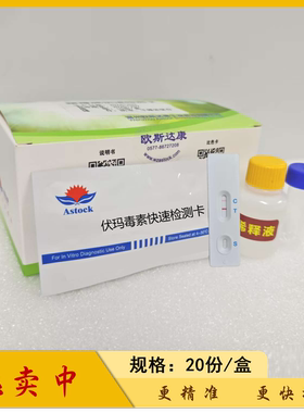 伏马毒素快速检测卡检测试纸条检测玉米小面等谷物