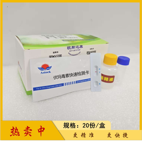伏马毒素快速检测卡检测试纸条