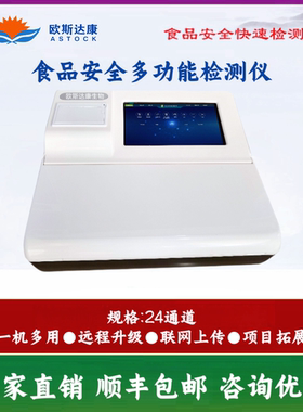 多功能检测仪食品安全检测仪农药残留检测仪亚硝酸盐检测仪智能系