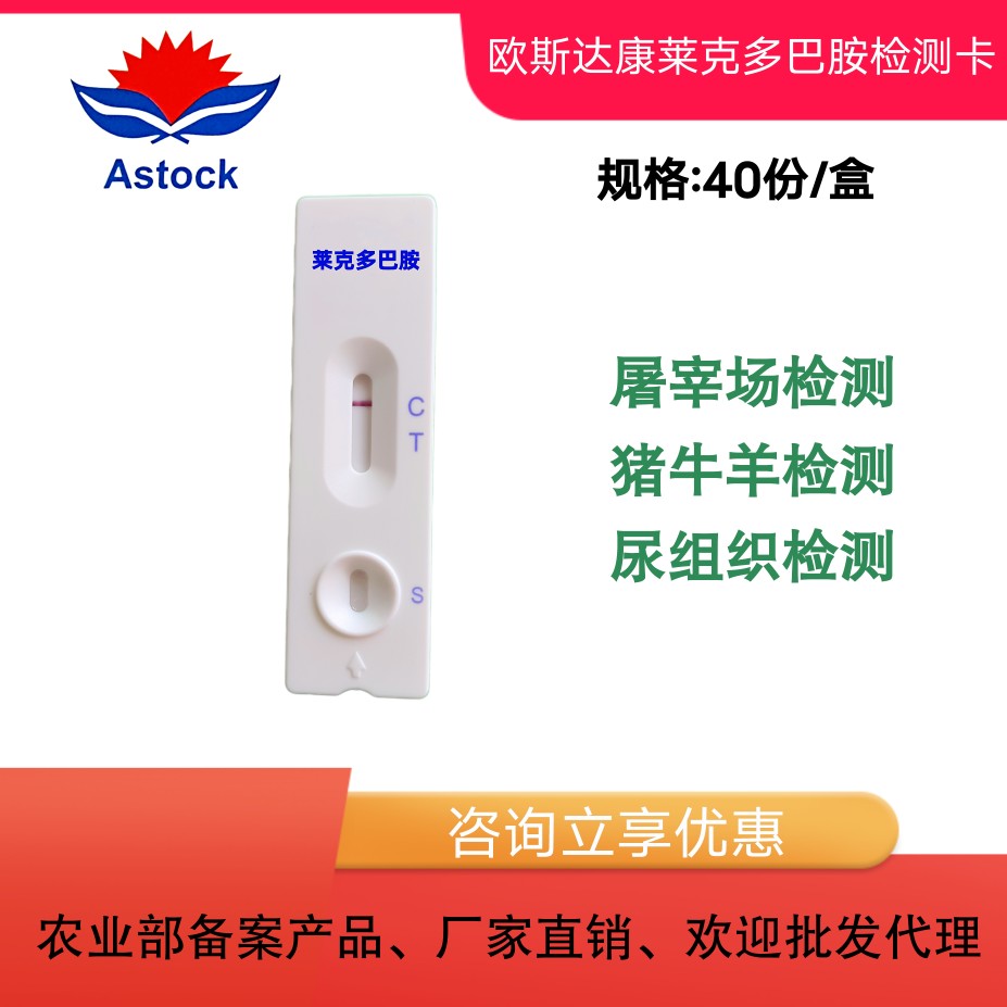 莱克多巴胺检测卡克伦特罗检测卡沙丁胺醇检测卡瘦肉精检测卡三联