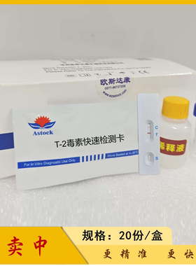 T-2毒素快速检测卡检测试纸条