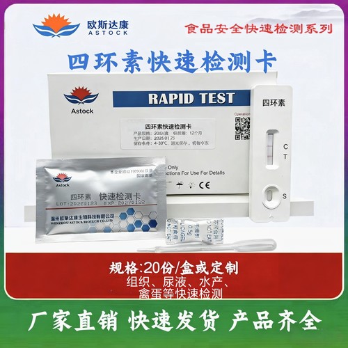 兽残抗生素杀菌胶体金快速检测卡