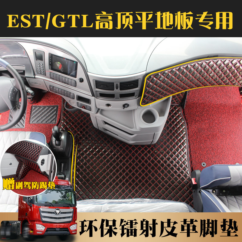 欧曼GTL全包围自动挡内饰脚垫