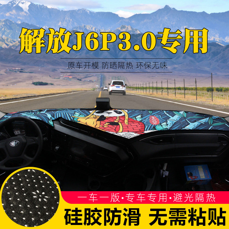 驾驶室专用装饰中控台遮光垫