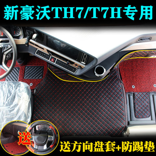 重汽豪沃th7新款自动挡货车脚垫