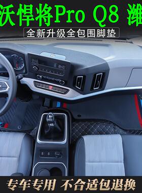 豪沃悍将Q8专用脚垫轻卡悍将Pro潍柴驾驶室环保无味防滑皮革用品