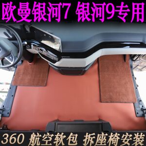 银河7专用360生态皮脚踏垫