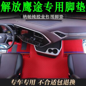 解放鹰途JH6纳帕纯胶全包围耐磨
