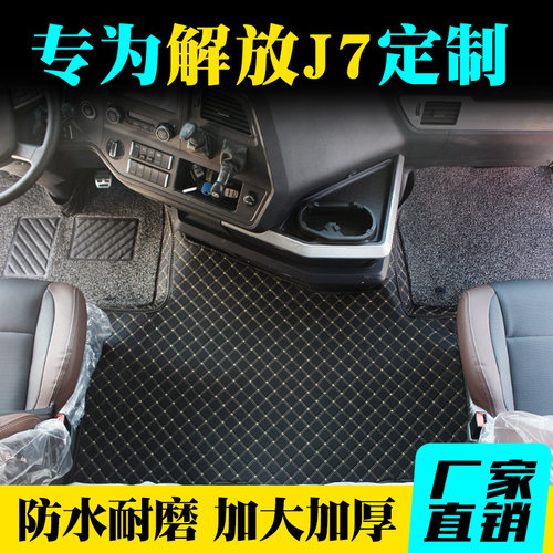 解放货车耐磨皮革装饰脚垫全包围