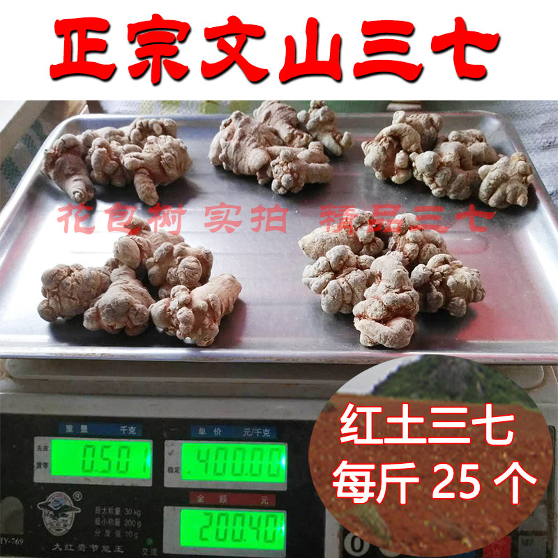 花包树云南文山春三七25头三七头田七500克可代磨三七粉正品包邮