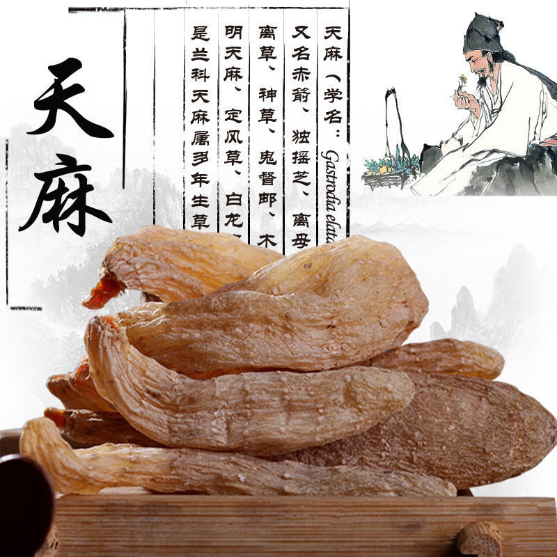 云南昭通小草坝天麻中药材可切片磨粉250克  非野生长白山非特级