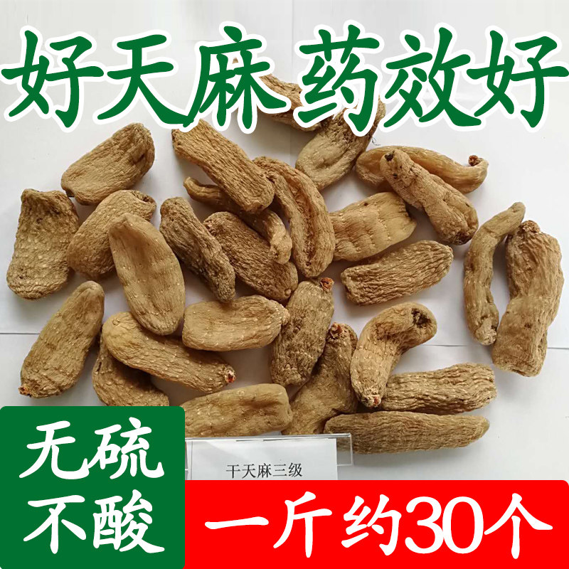 云南昭通小草坝天麻500g无硫干货代切片磨粉 非野生长白山非特级
