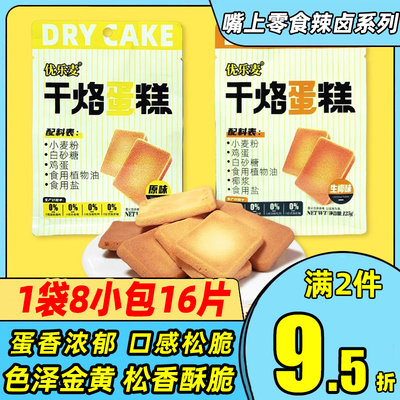 优乐麦干酪蛋糕生椰原味蛋饼