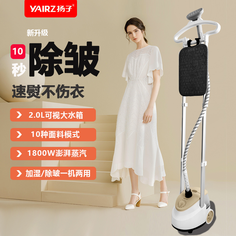 扬子挂烫机家用大蒸汽熨斗烫衣服小型手持熨烫机挂立式电熨斗