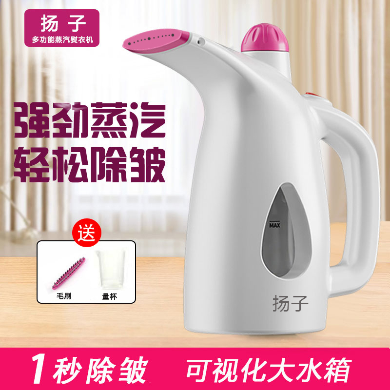 扬子挂烫机家用手持熨烫机