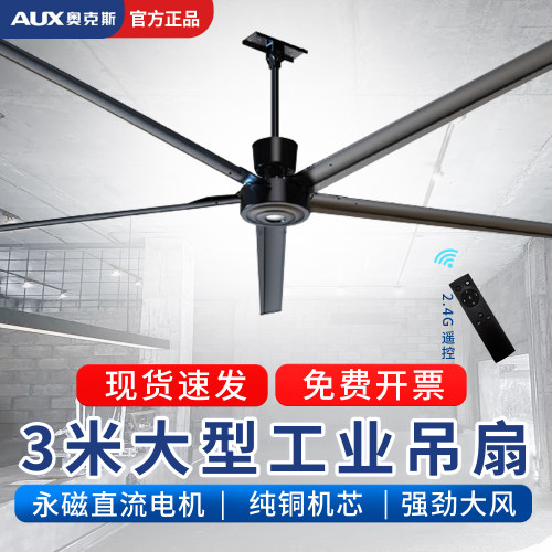 奥克斯大吊扇风力80工业六叶纯铜