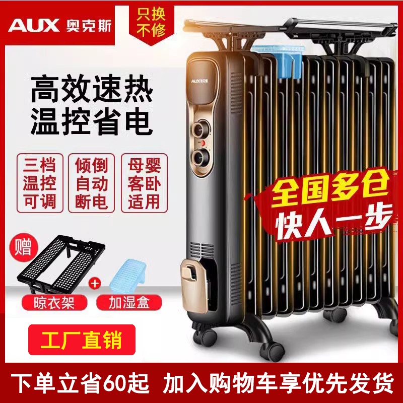 奧克斯取暖器家用大面積電暖氣電熱油汀電暖器全屋暖風(fēng)機(jī)節(jié)能神器