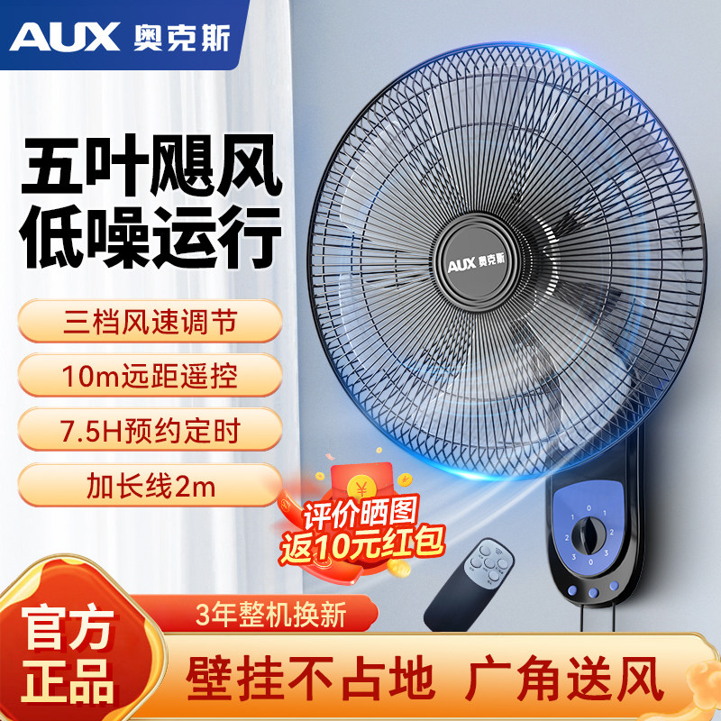 奥克斯壁扇壁挂遥控挂壁式电风扇轻音家用宿舍墙壁扇工业餐厅电扇