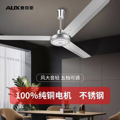 奥克斯不锈钢大风力吊扇工业风扇