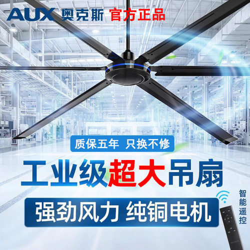 奥克斯大吊扇风力80工业遥控2米