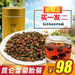 买一送一 新疆克里阳昆仑雪菊胎菊王高海拔天山血菊干花骨朵
