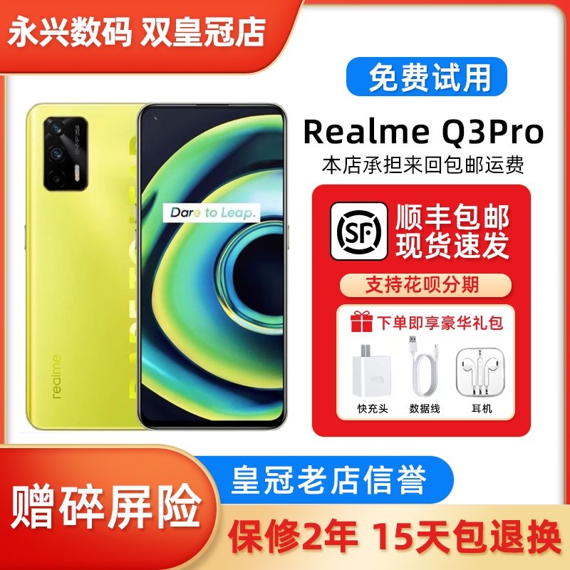 realme（手机）真我Q3 Pro 5G 120hz高刷屏 6400万像素智能手机