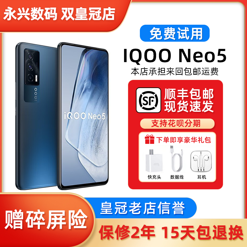 vivo iQOO Neo5双模5G骁龙870高清拍照旗舰游戏全网通智能手机