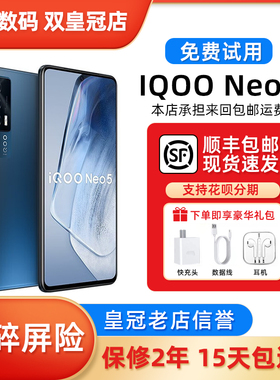 vivo iQOO Neo5 双模5G 骁龙870 高清拍照旗舰游戏全网通智能手机