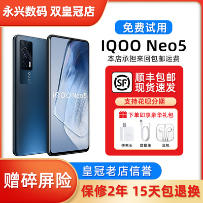 vivo iQOO Neo5 双模5G 骁龙870 高清拍照旗舰游戏全网通智能手机